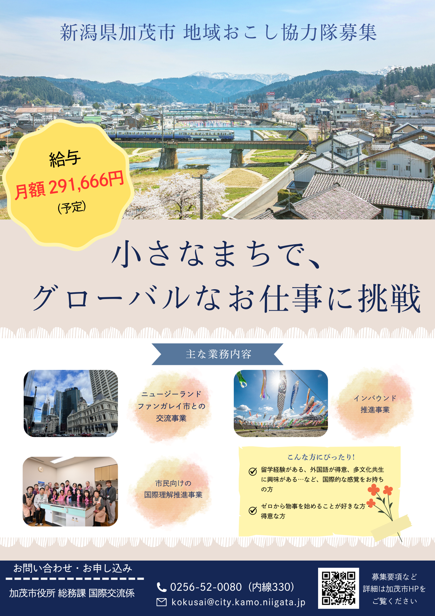 地域おこし協力隊募集チラシ.png