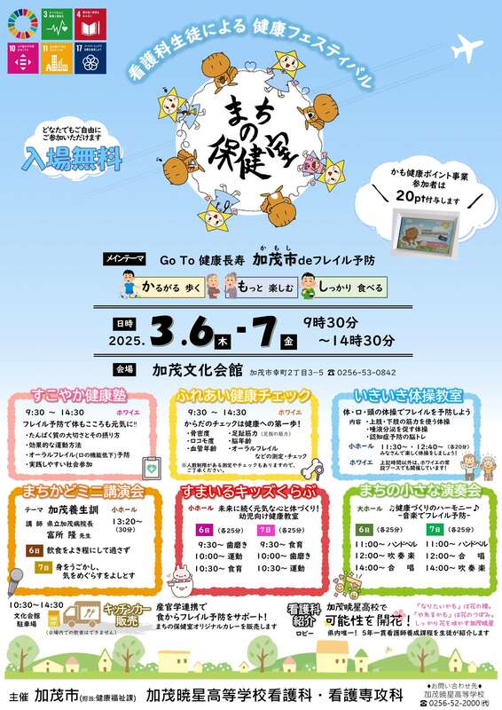 R６まちの保健室チラシ.jpg