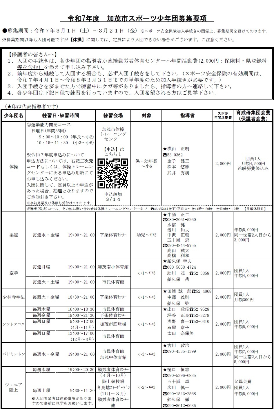 R7スポ少募集要項(表).jpg