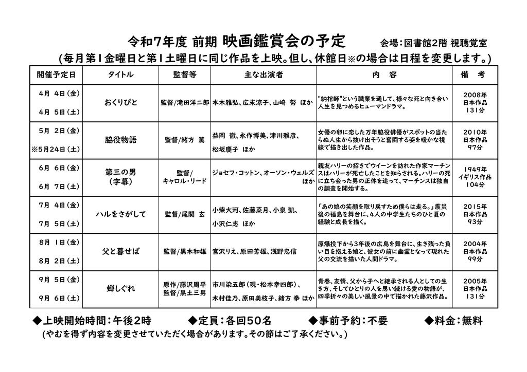 R7映画鑑賞会年間予定表 （前期）.jpg