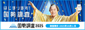 調査周知用_広報キャラクターあり_280×100.jpg