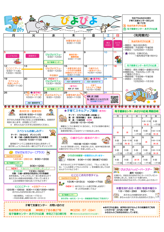 ５月号_おたより『ぴよぴよ』.png