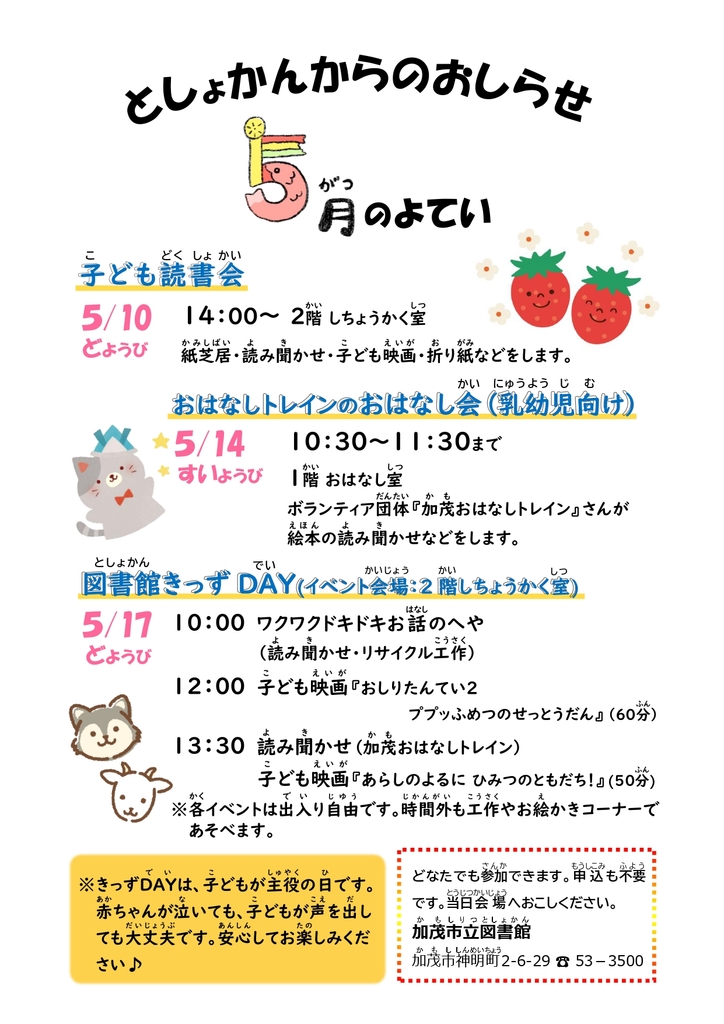 としょかんからのおしらせ(2025.5月)_pages-to-jpg-0001.jpg