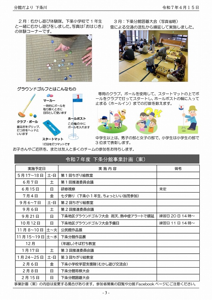 分館便り下条川2025－９-03.jpg