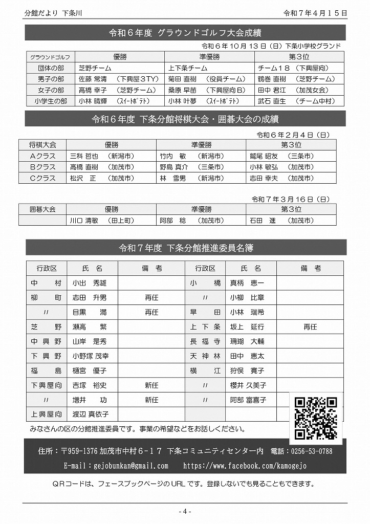 分館便り下条川2025－９-04.jpg