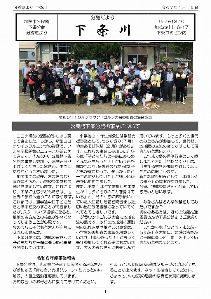 分館便り下条川2025－９-01.jpg