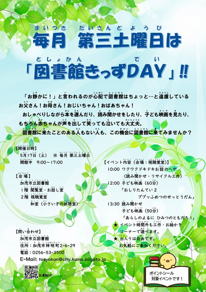 きっずDAYチラシ202505.jpg