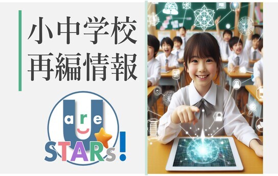 加茂市立小中学校再編情報へリンク
