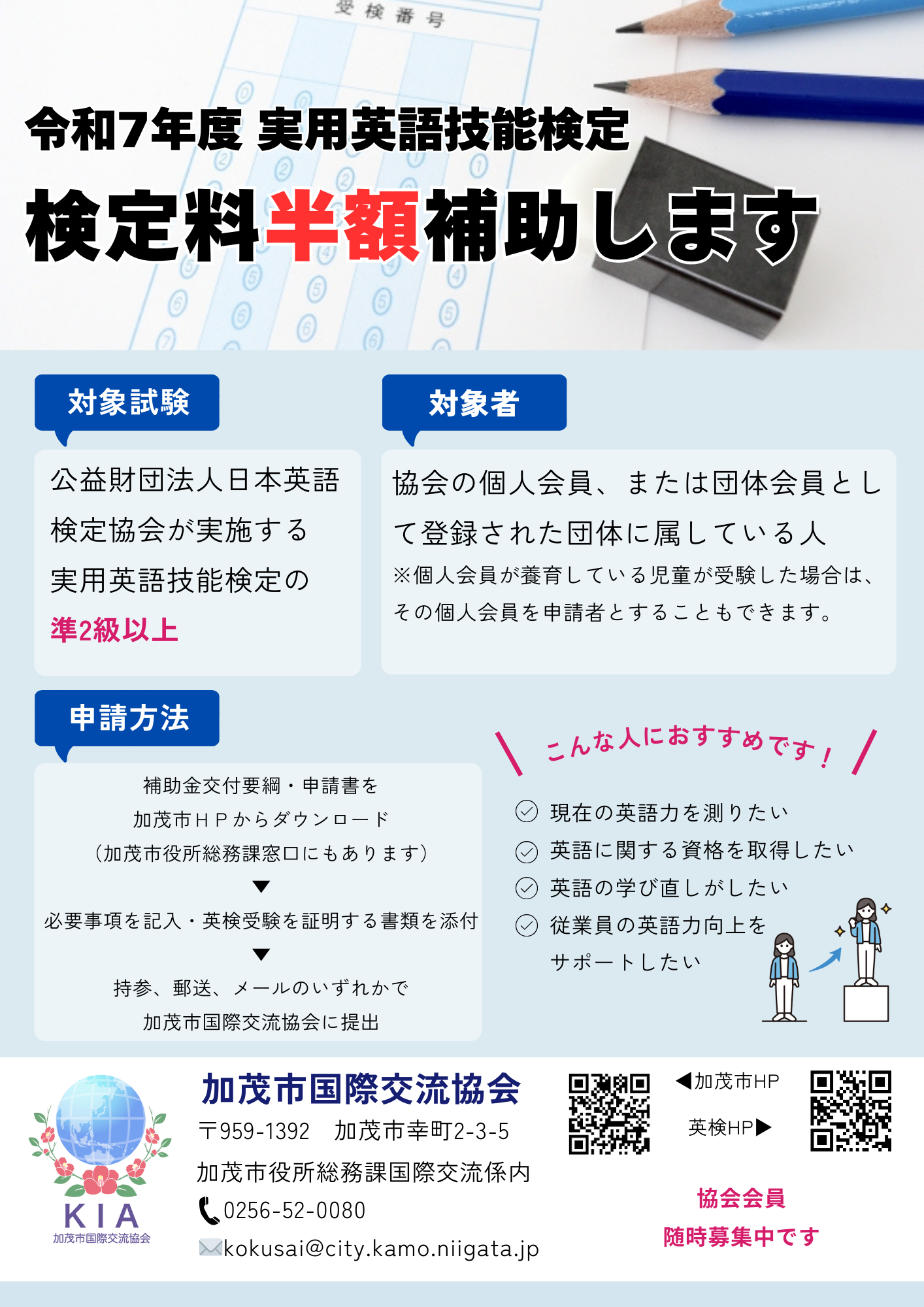 R7英検検定料補助チラシ.png
