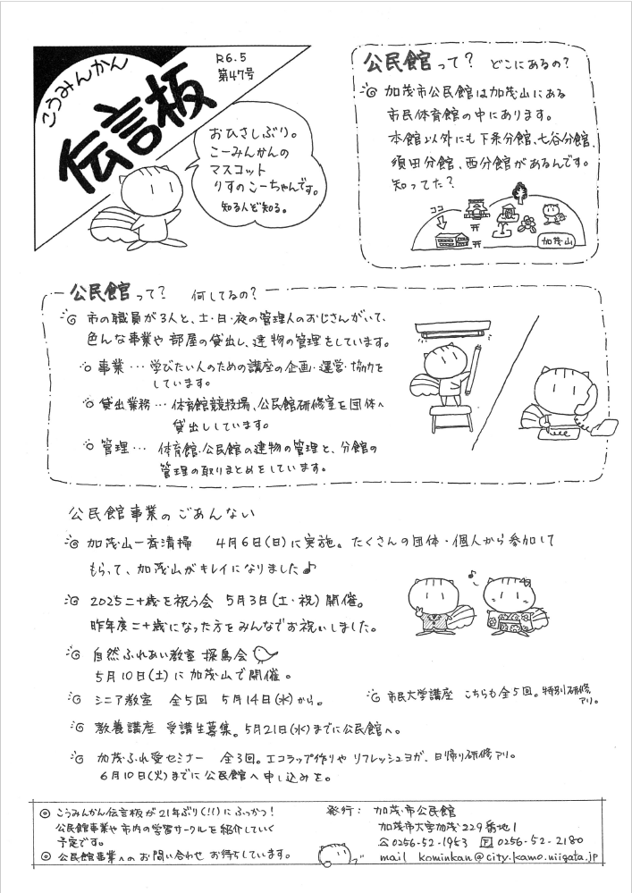 こうみんかん伝言板47
