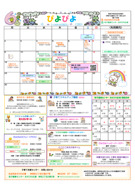 ６月号_おたより『ぴよぴよ』.png