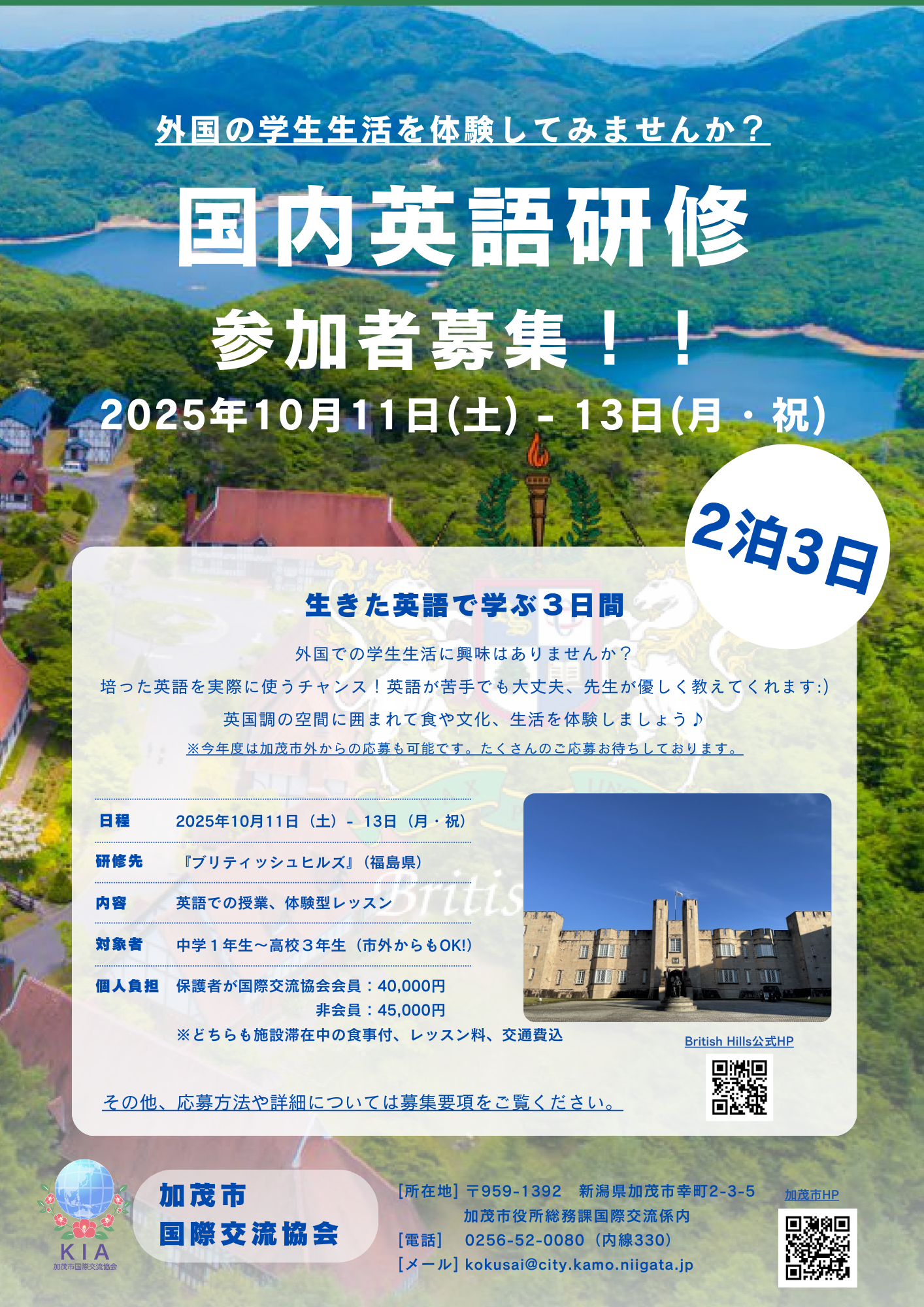 国内英語研修チラシ_完成.png