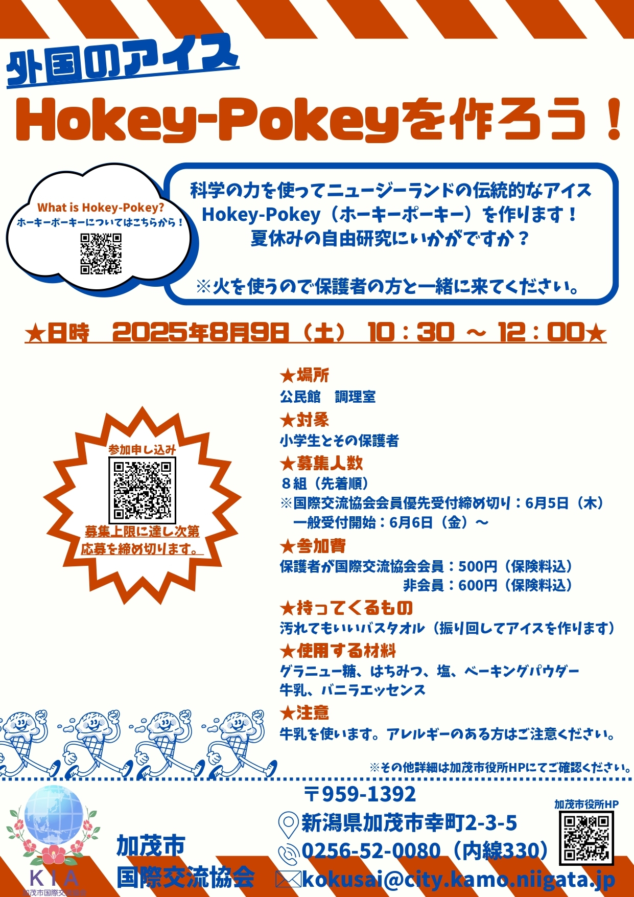20250809 アイス　チラシ　一般_page-0001 (1).jpg