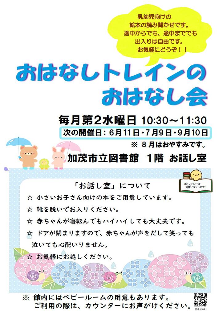 おはなしトレインチラシR7.6.jpg
