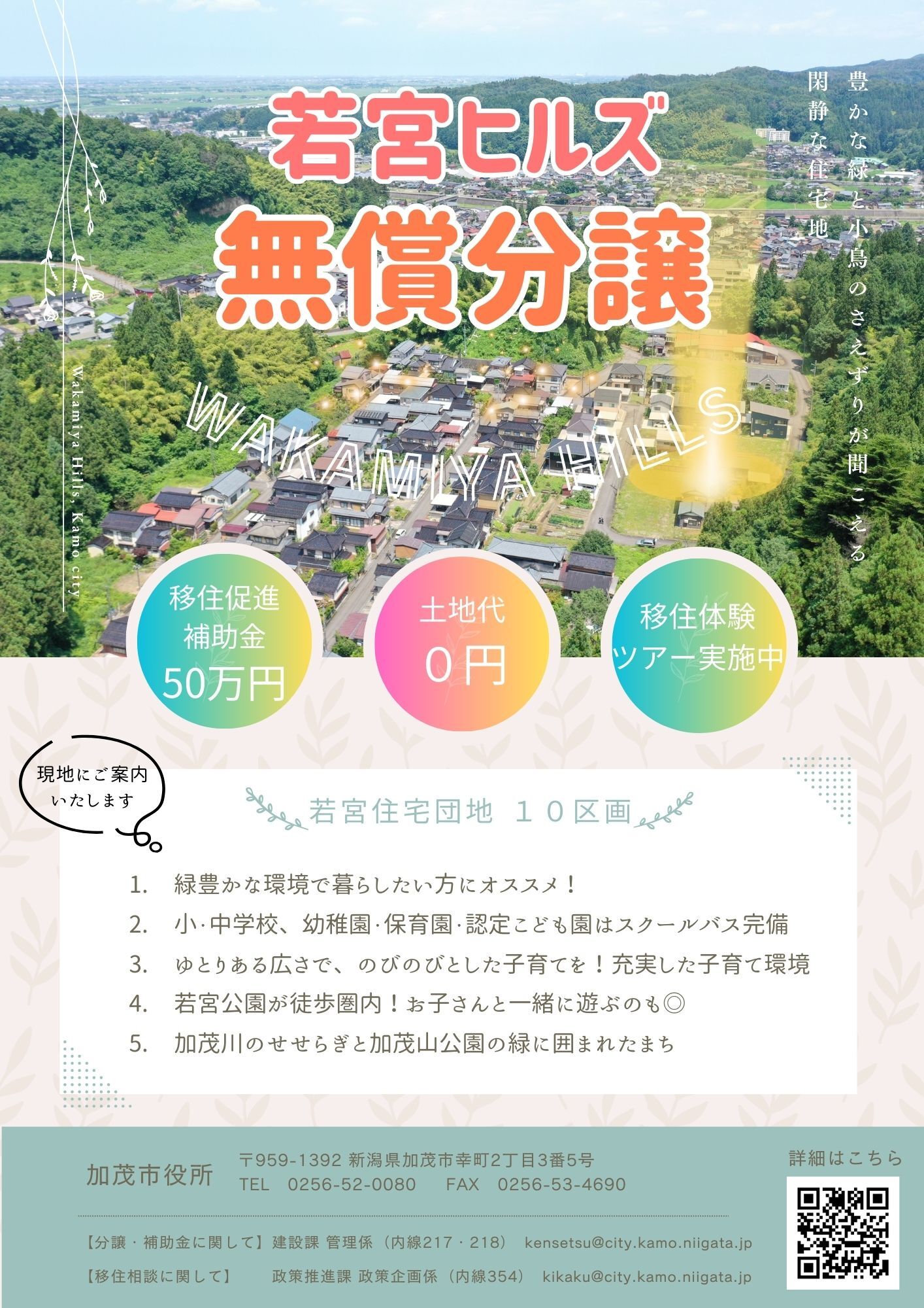 若宮ヒルズ表（チラシ）.jpg