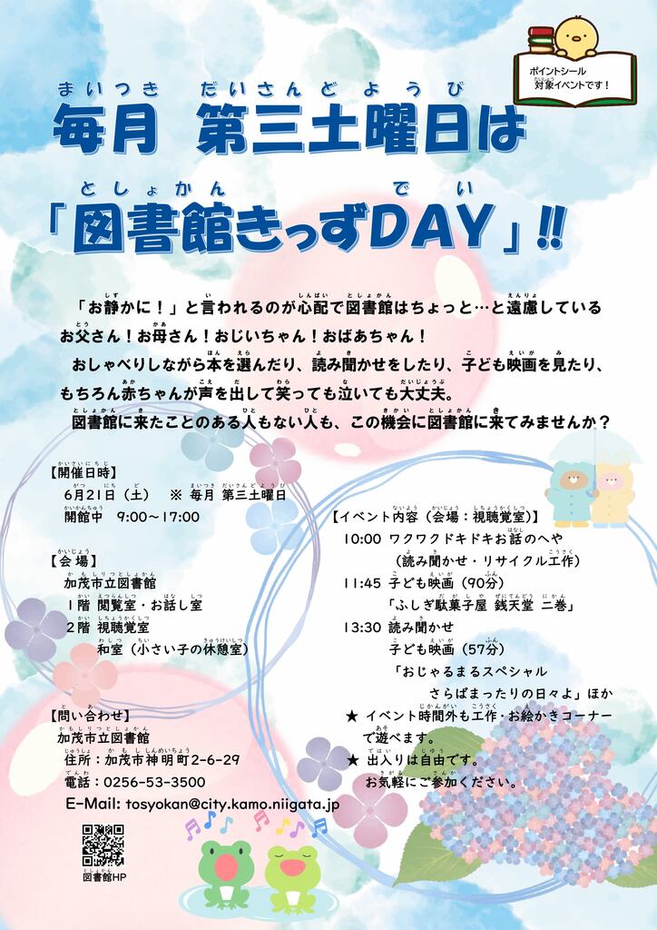 きっずDAYチラシ202506.jpg