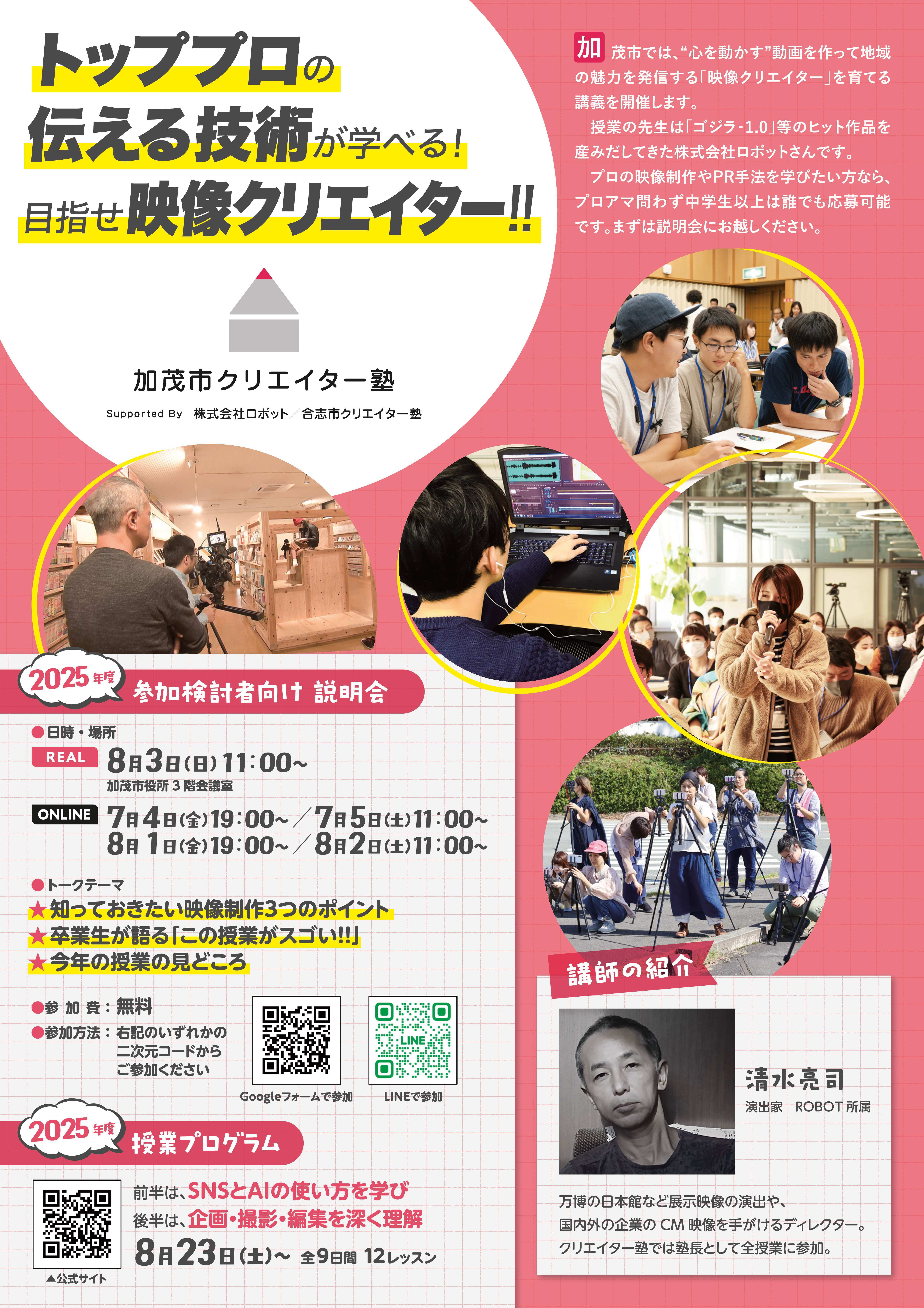 加茂市クリエイター塾参加検討者向け説明会募集チラシ_表面.jpg