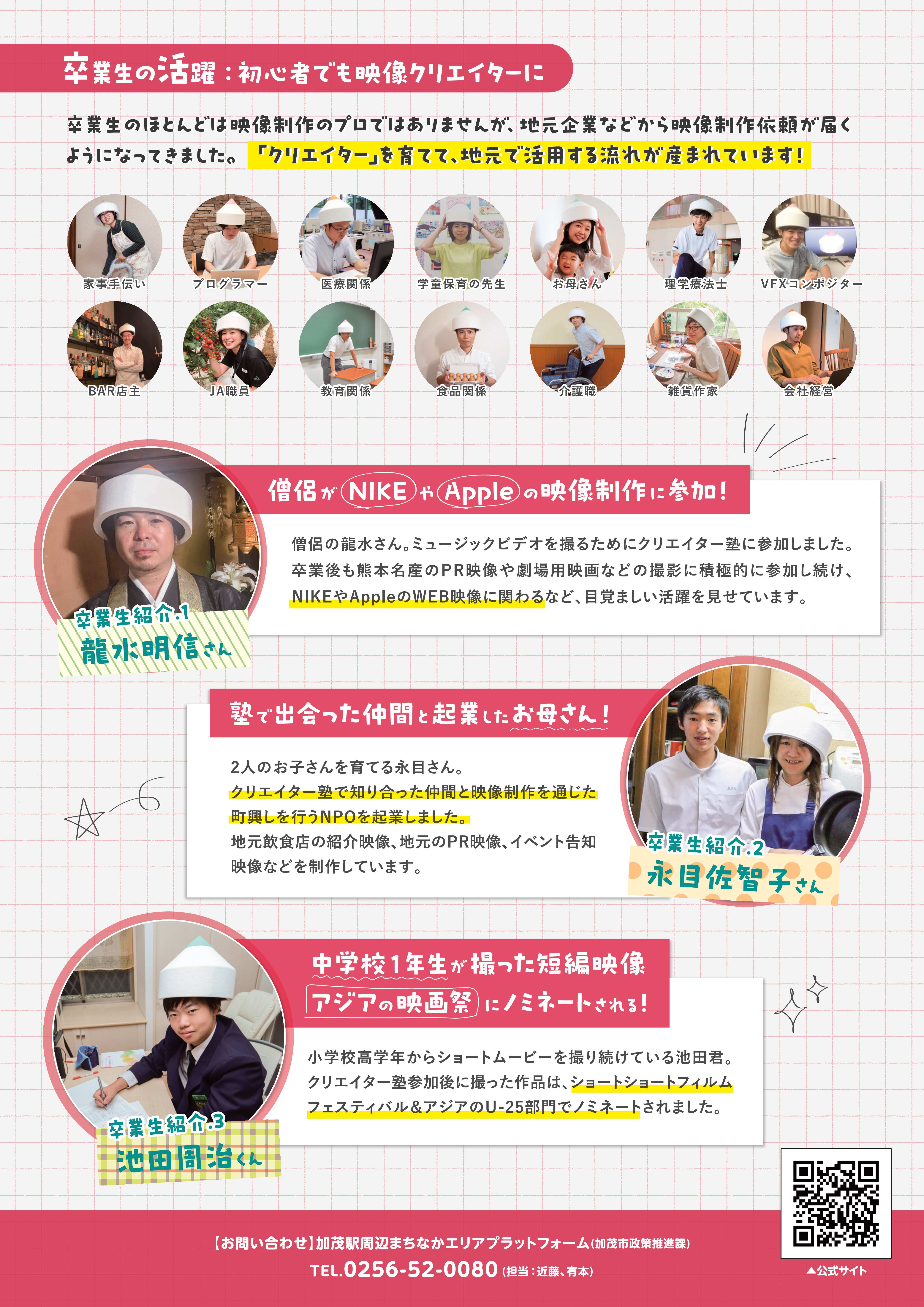 加茂市クリエイター塾参加検討者向け説明会_裏面.jpg