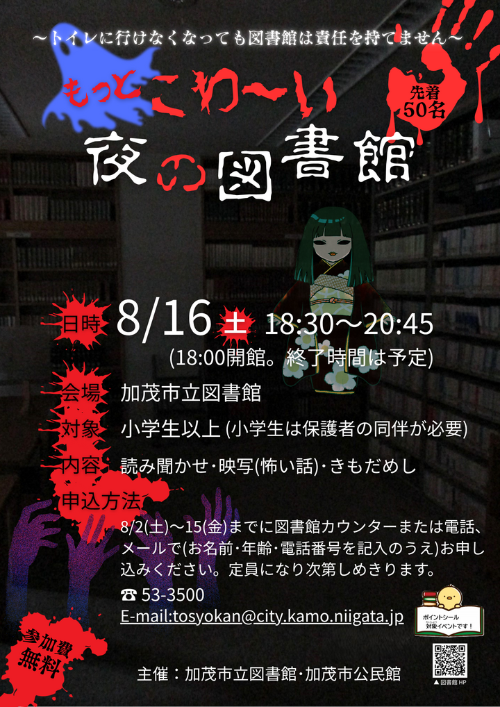 もっとこわ～い夜の図書館(2025)ﾎﾟｽﾀｰ.png
