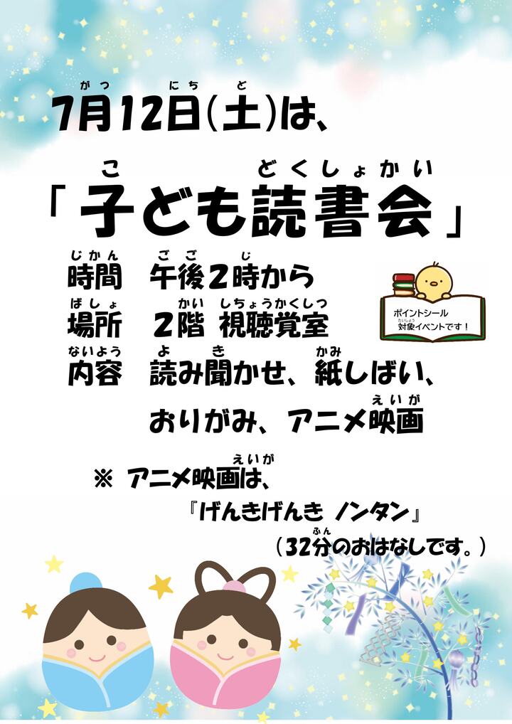 子ども読書会ポスター2025.7月.jpg