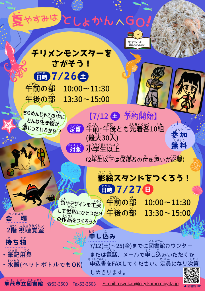 ポスターチリモン＆影絵スタンド(2025).png