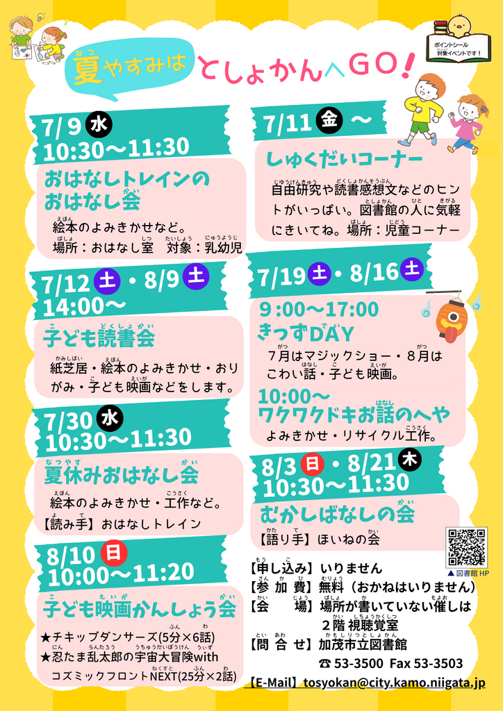 夏休みポスター(2025年).png