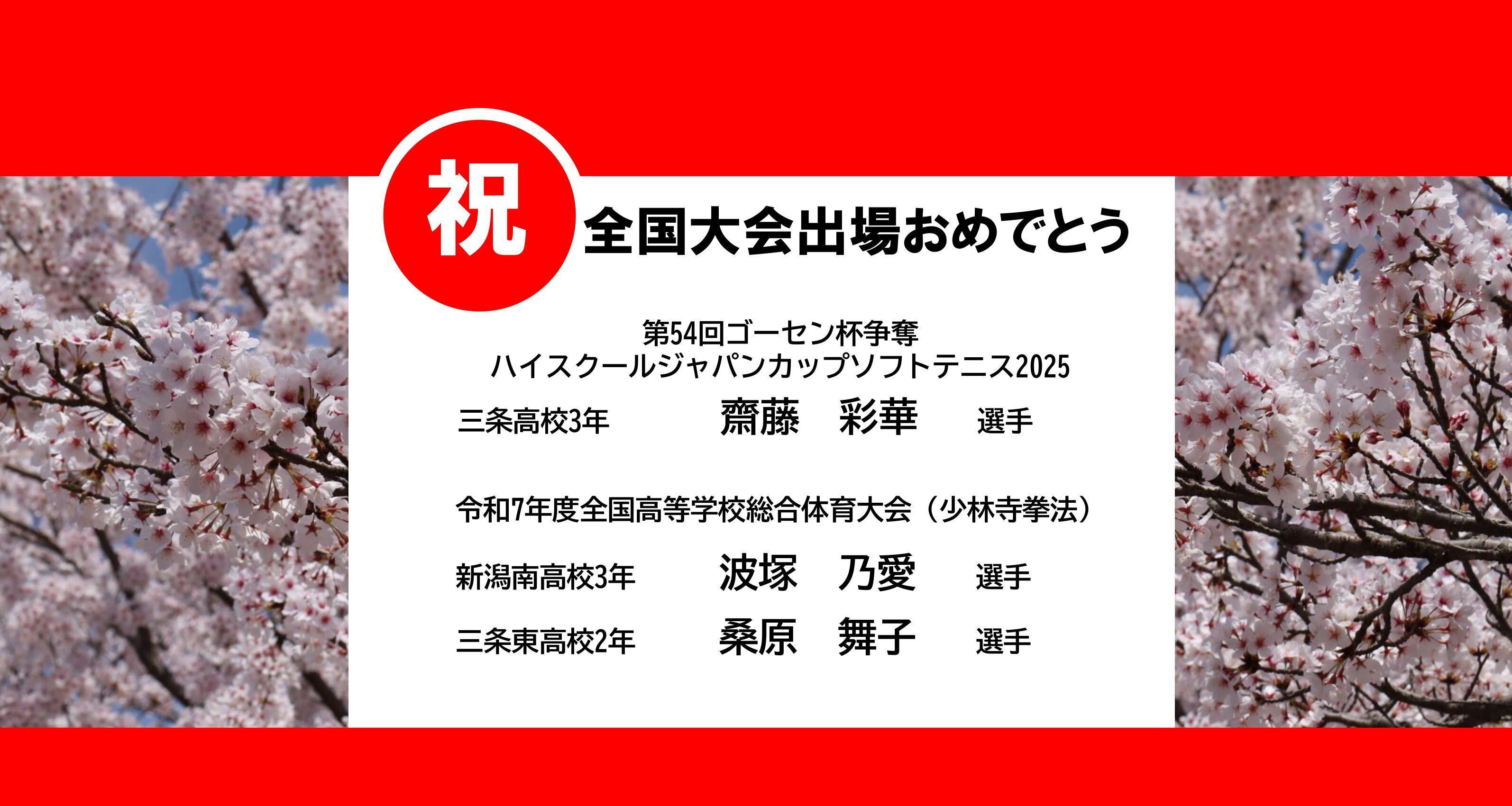 スポーツ振興課＿大会出場・優勝などの写真