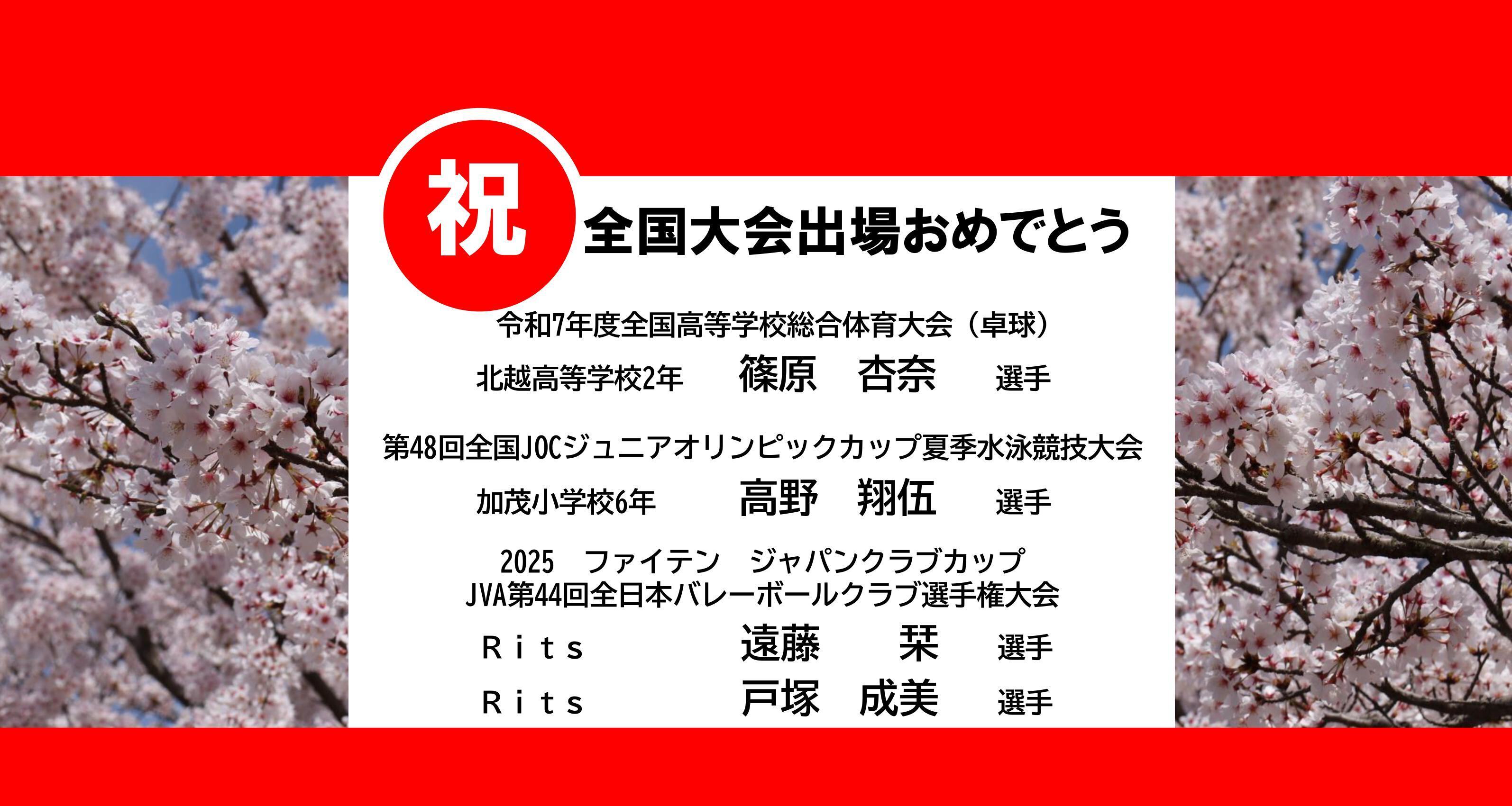 スポーツ振興課＿大会出場・優勝などの写真