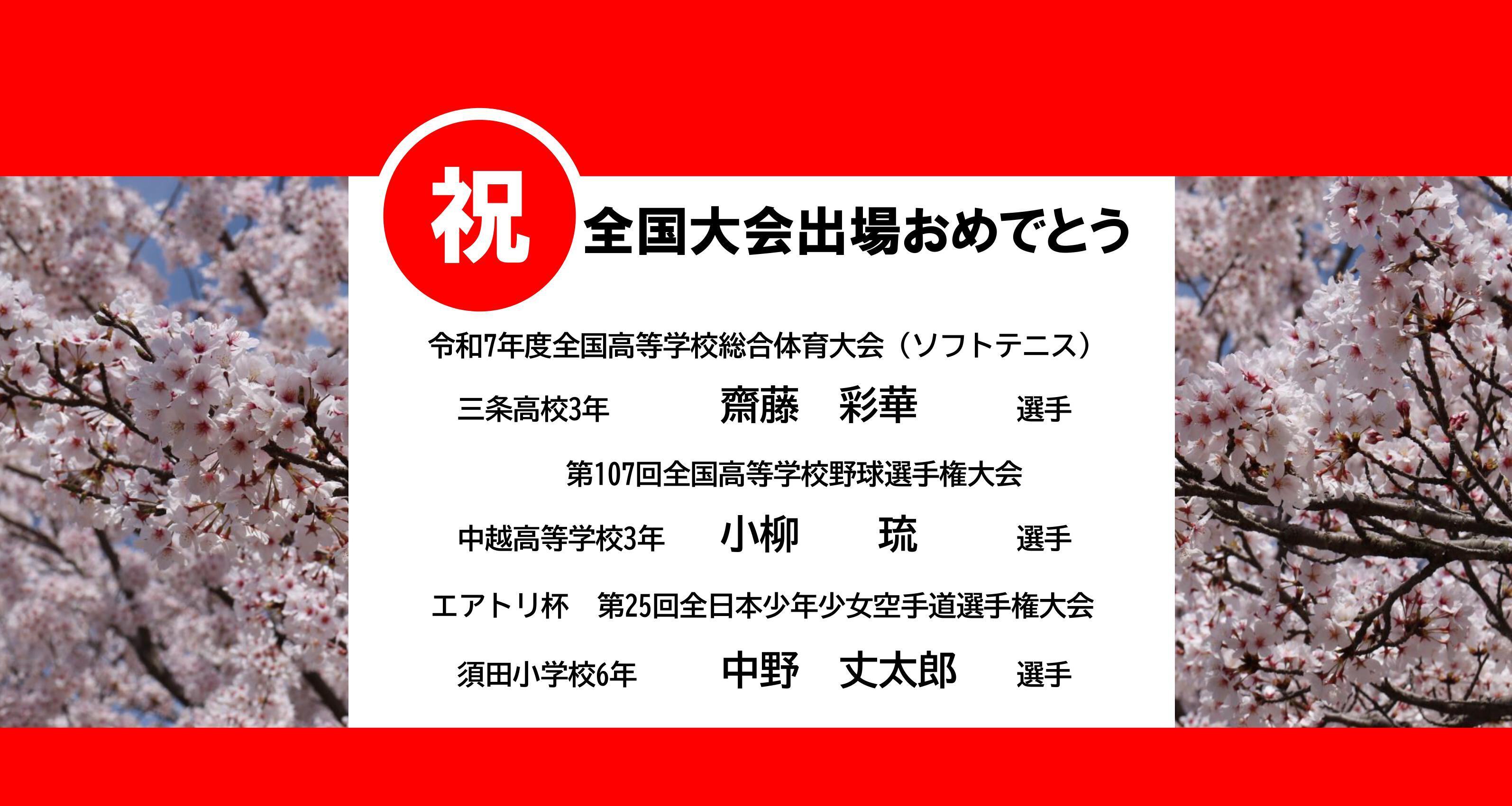 スポーツ振興課＿大会出場・優勝などの写真