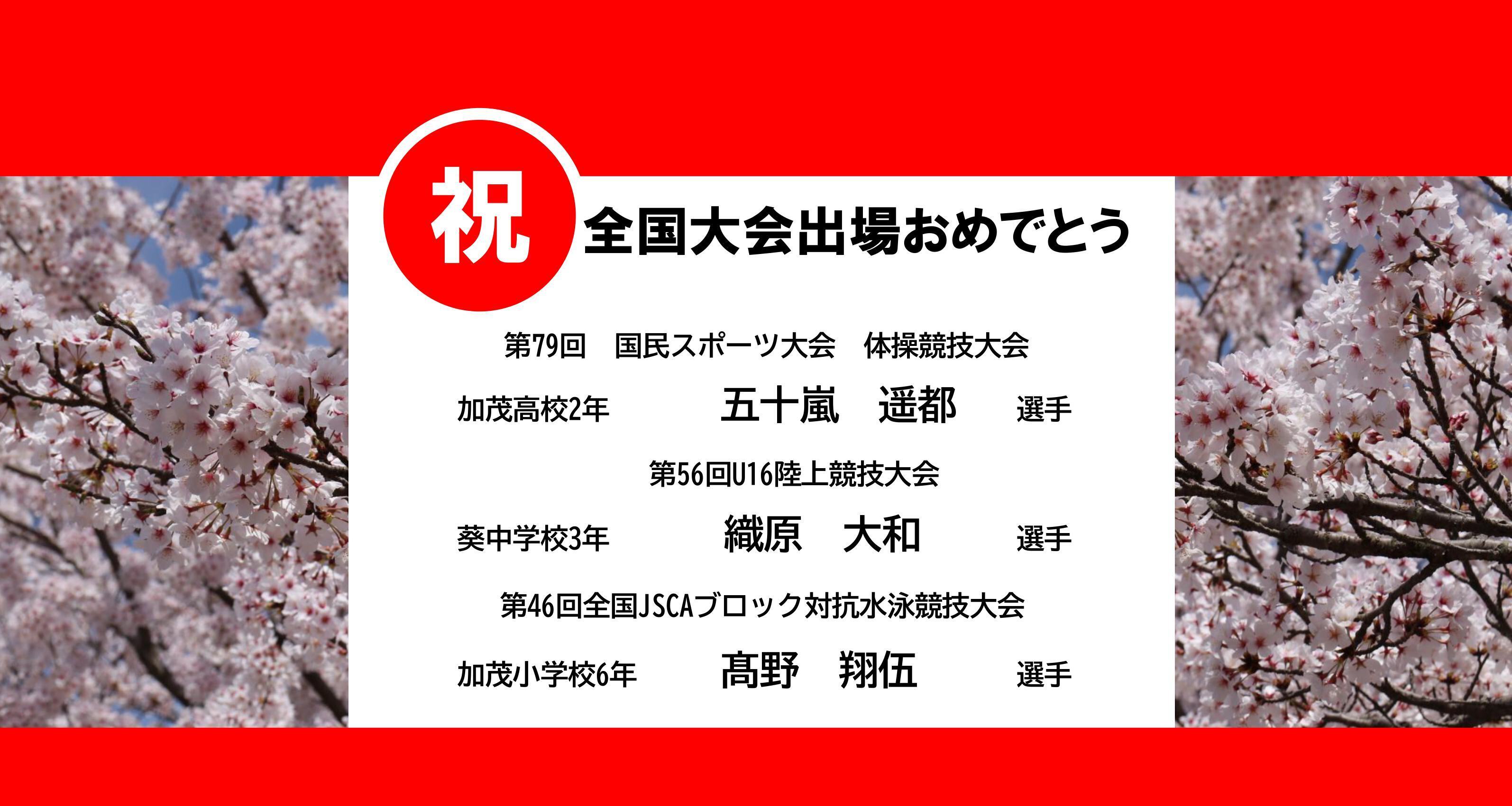 スポーツ振興課＿大会出場・優勝などの写真