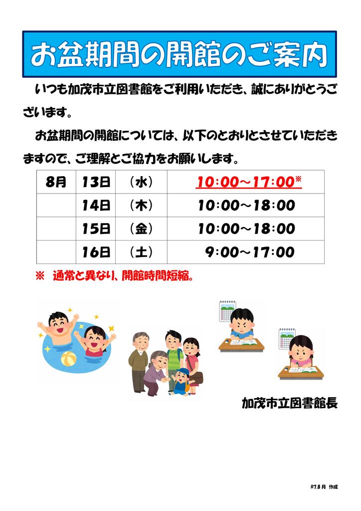 8月13日短縮開館のご案内(R7).jpg