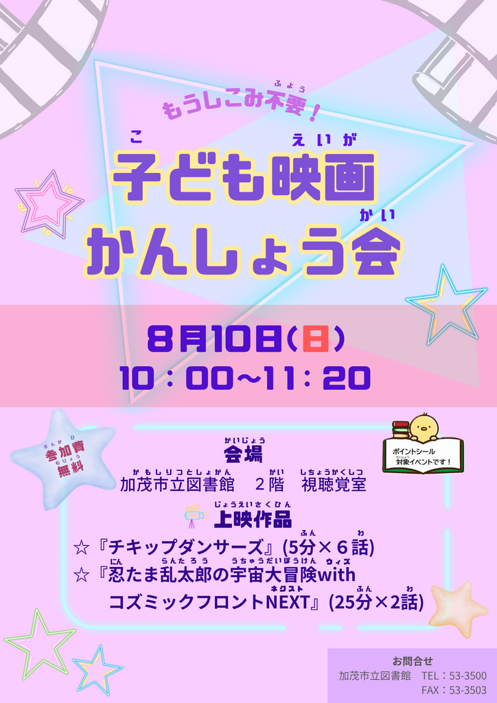 R7子ども映画かんしょう会.png