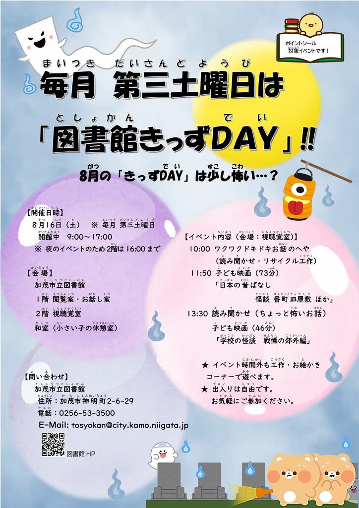 きっずDAYチラシ202508.jpg