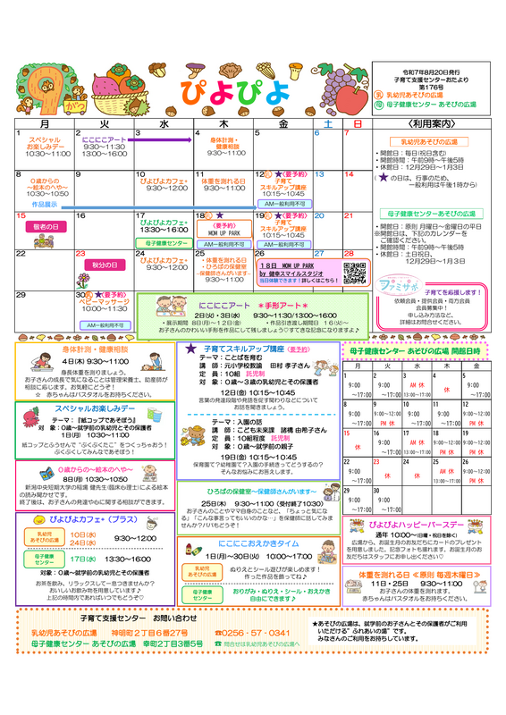 ９月号_おたより『ぴよぴよ』.png