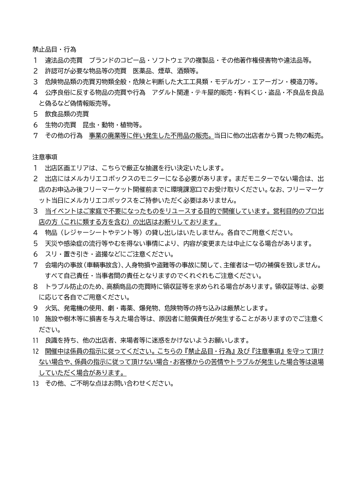 R7募集チラシ裏面_page-0001.jpg