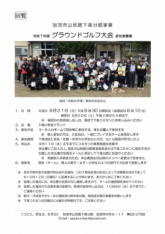 令和7年8月15日回覧（グラウンドゴルフ大会）800.jpg