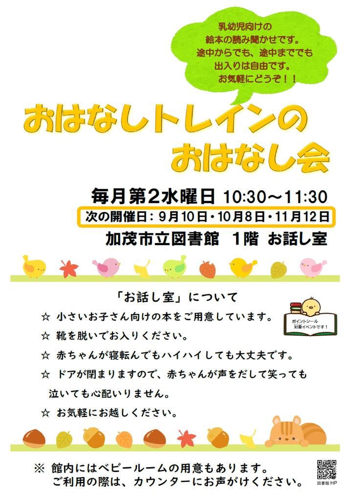 おはなしトレインのおはなし会ポスターR7.9月.jpg