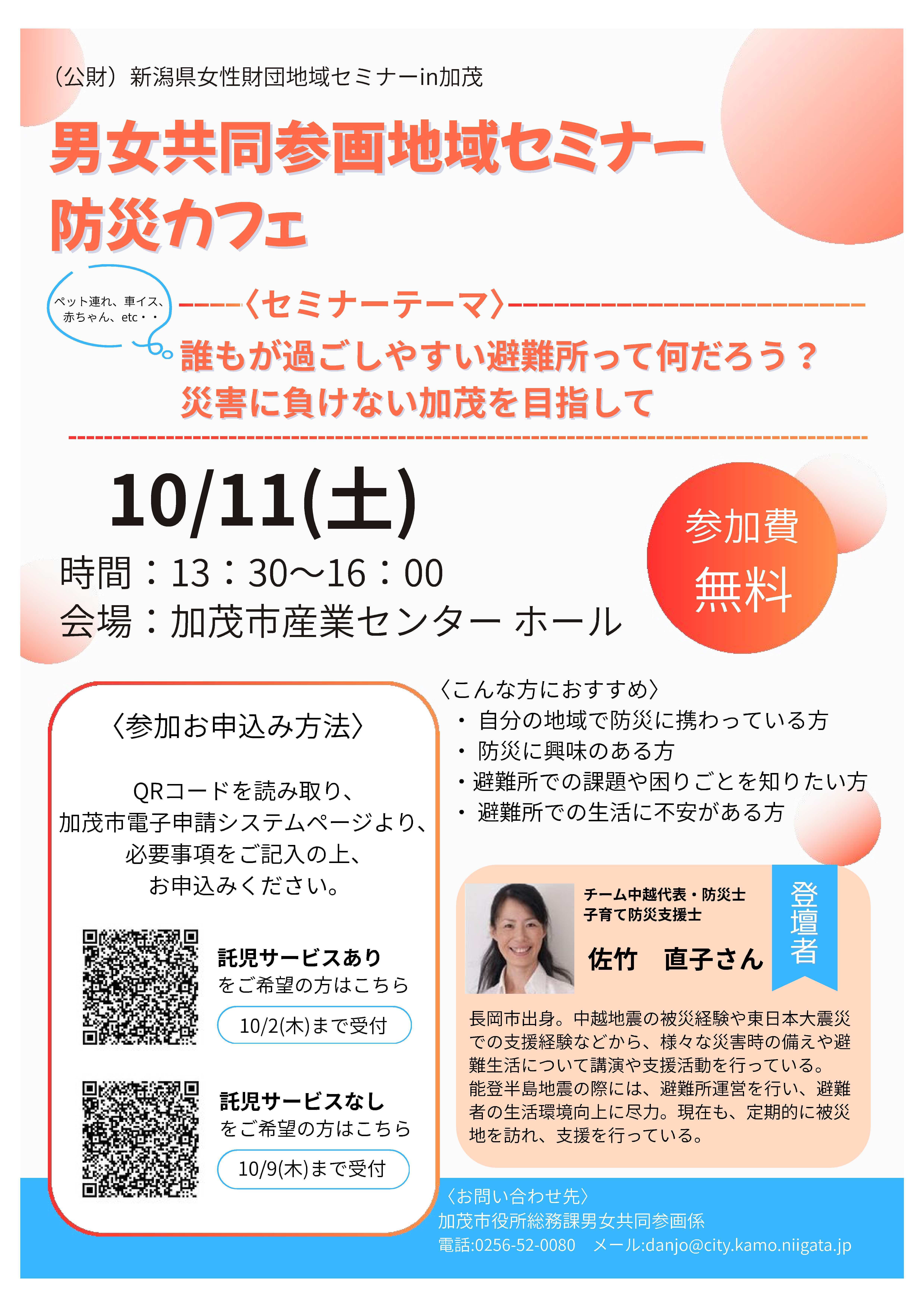 男女共同参画地域セミナー＆防災カフェ.jpg