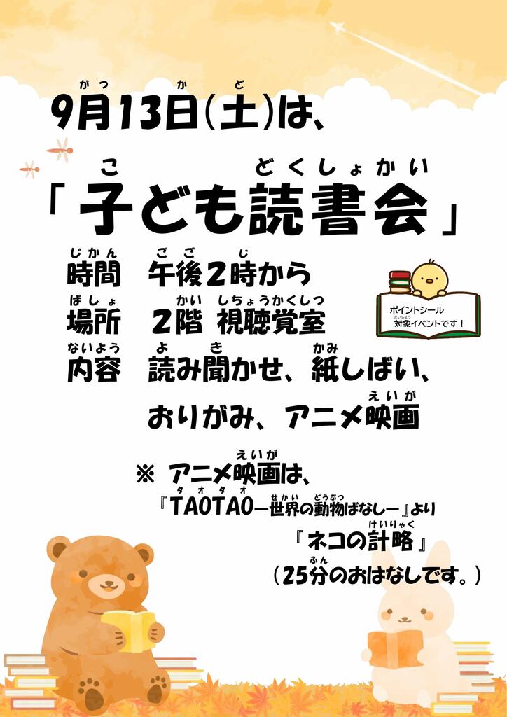 子ども読書会(R7.9.13).jpg