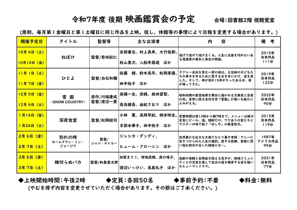 R7映画鑑賞会年間予定表(後期).jpg