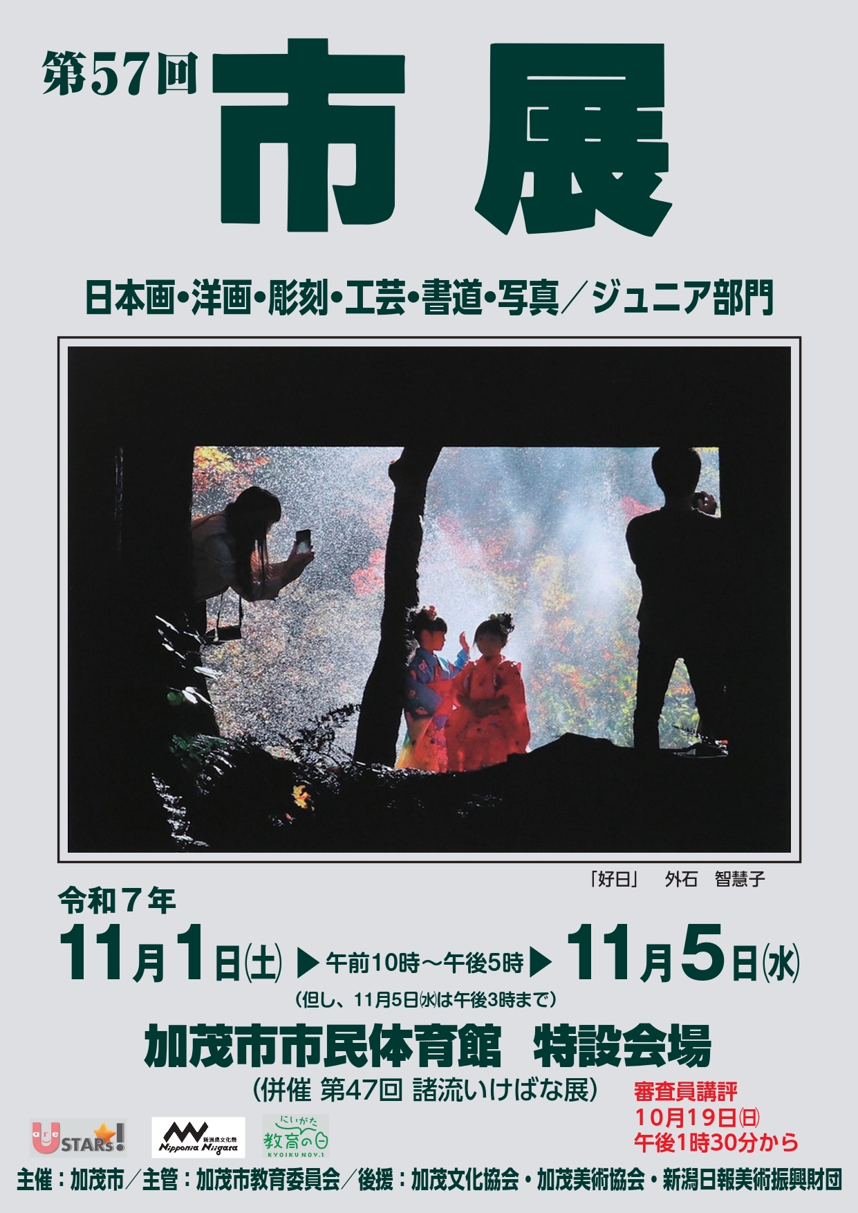 【最終】市展ポスター.jpg