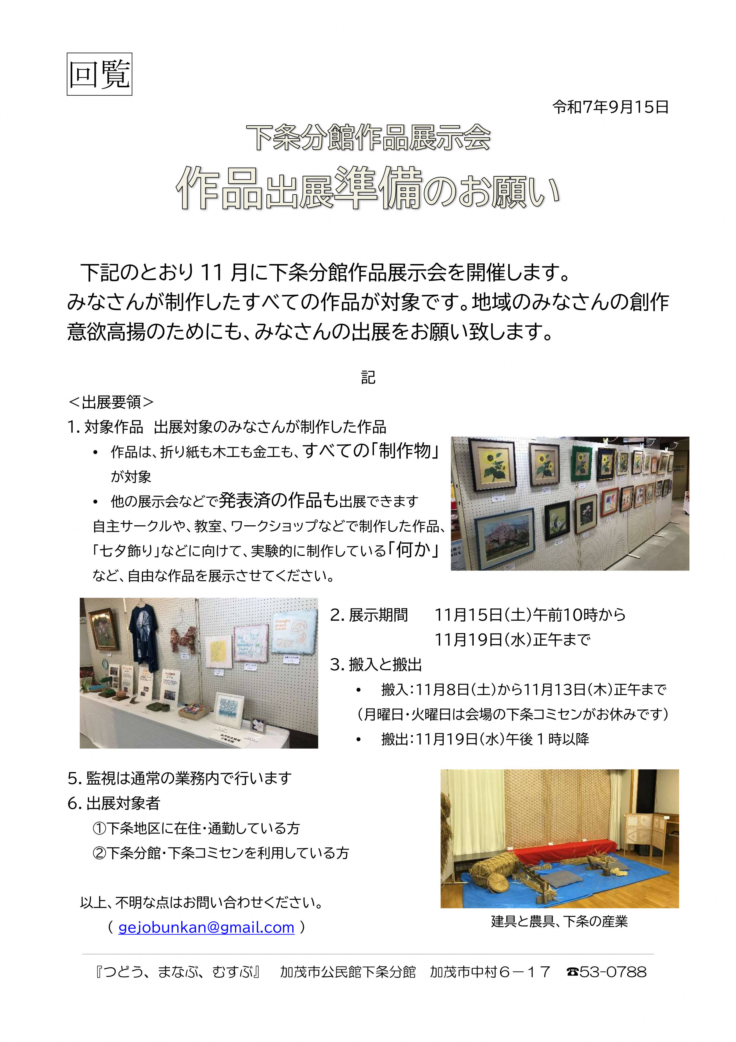 令和7年9月15日下条地区回覧ー2(作品展出展準備のお願い).jpg