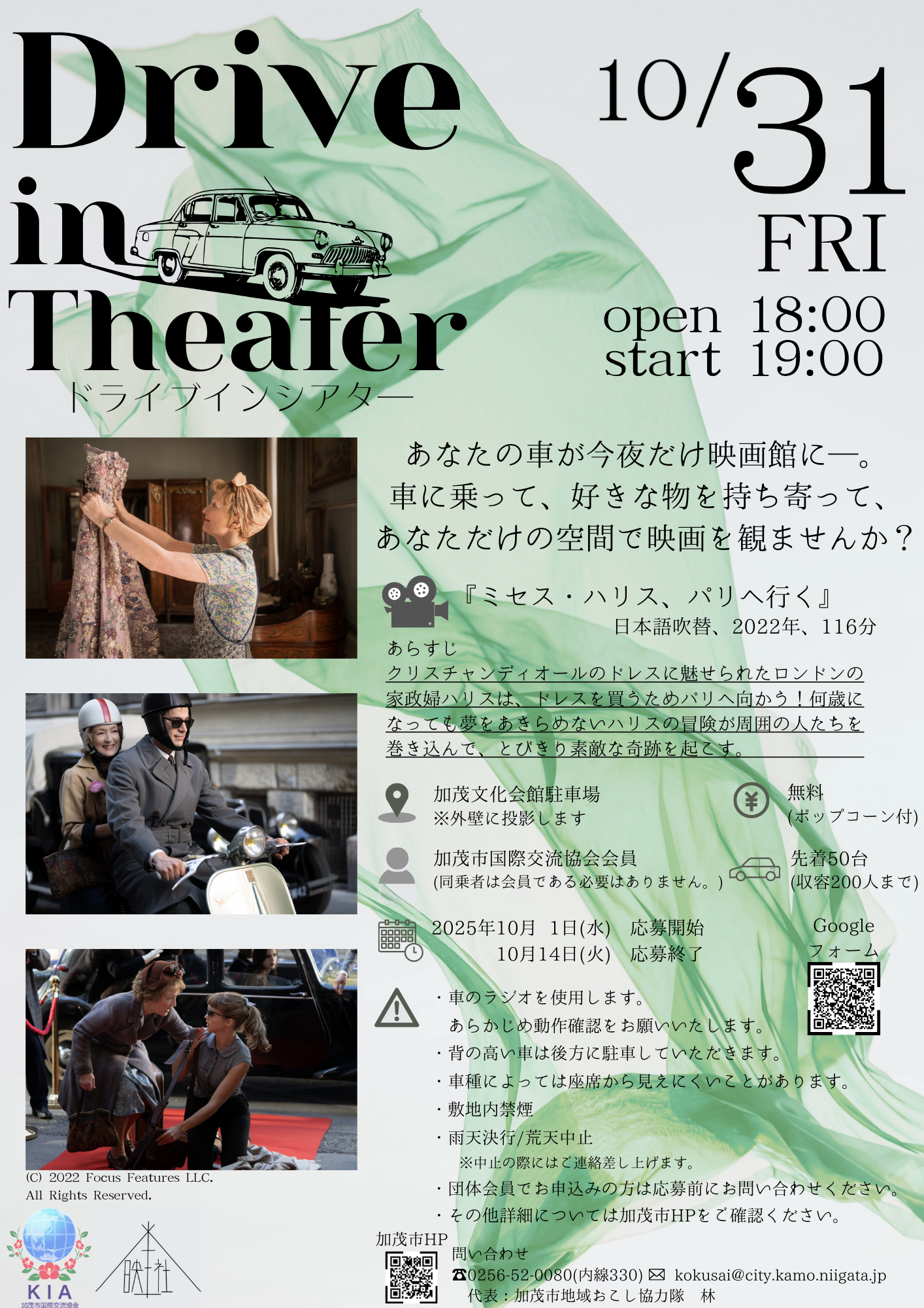 ドライブインシアター　チラシ.png