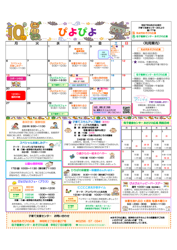 10月号_おたより『ぴよぴよ』.png