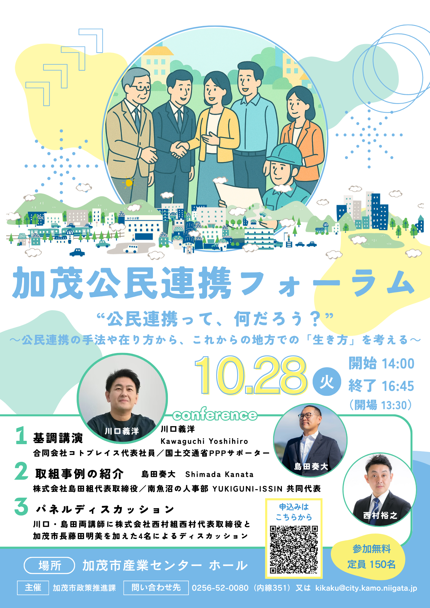 加茂公民連携フォーラム_チラシ.png