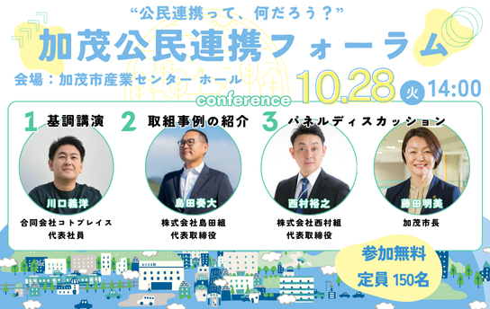 加茂公民連携フォーラムへリンク