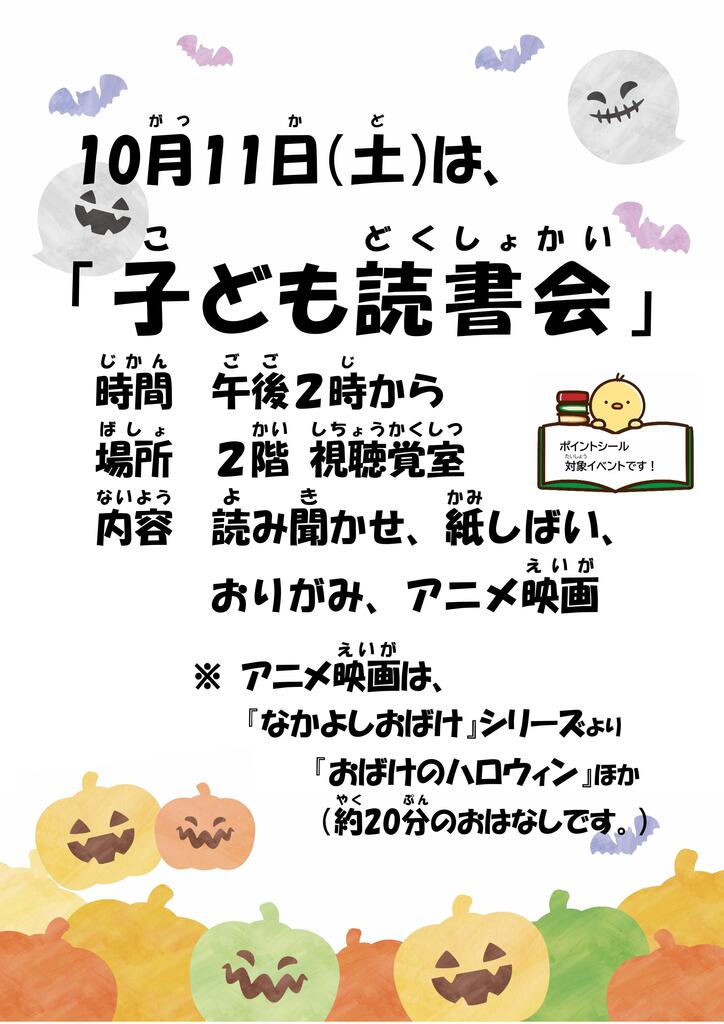 10月11日子ども読書会ポスター.jpg