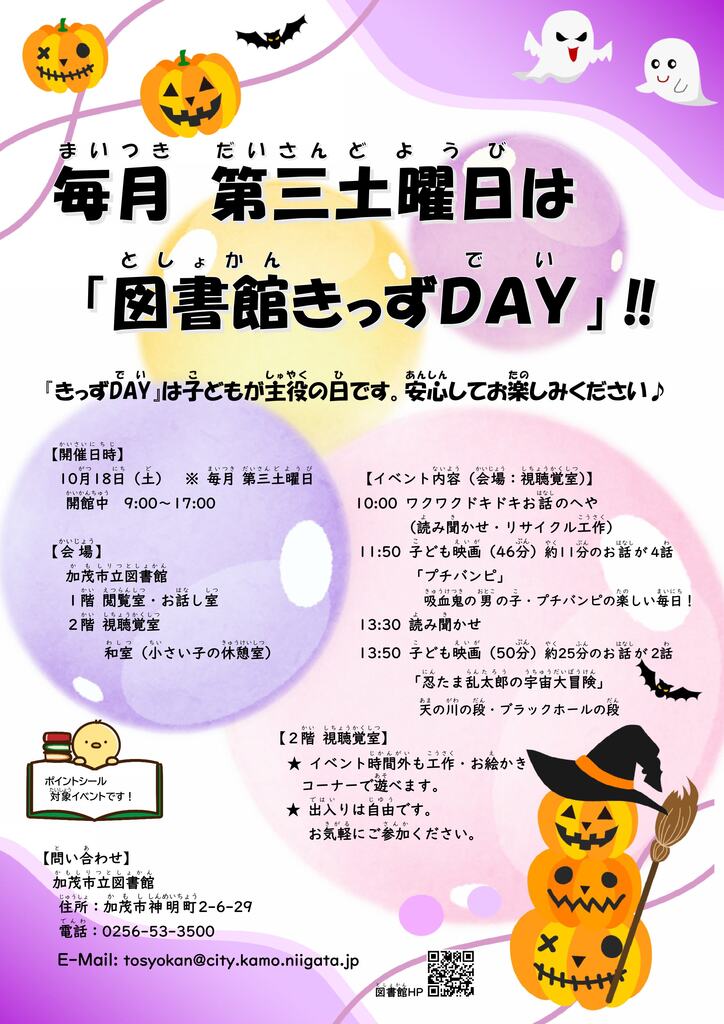 きっずDAYチラシR7.10.18.jpg