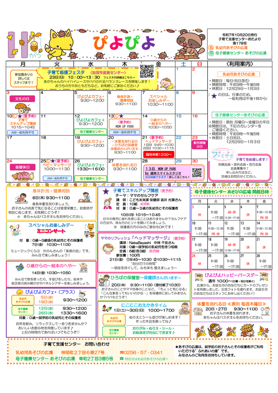11月号_おたより『ぴよぴよ』.png