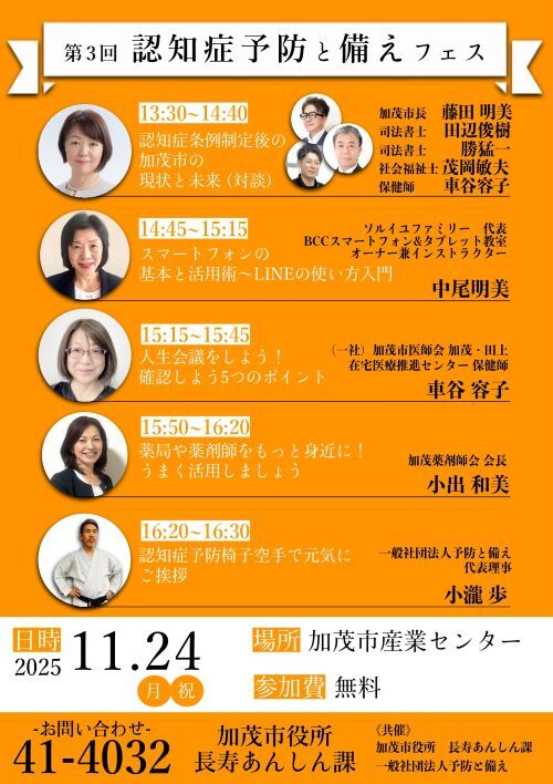 第3回認知症予防と備えフェス2025_1124_page-0001.jpg